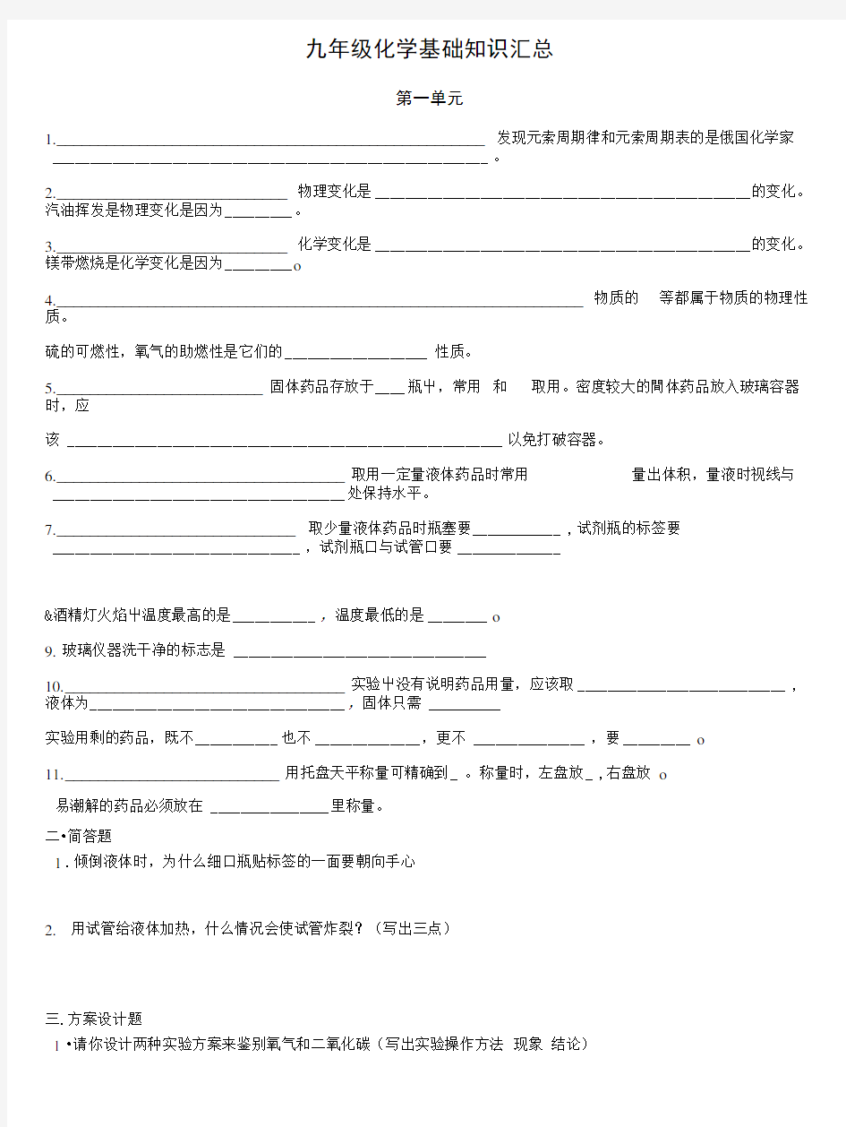 九年级化学基础知识汇总.doc