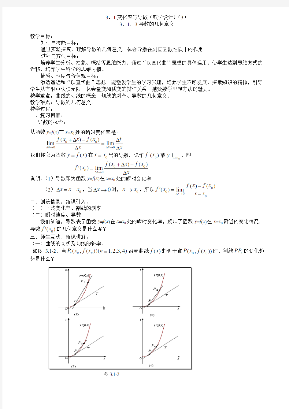 变化率与导数(教学设计)