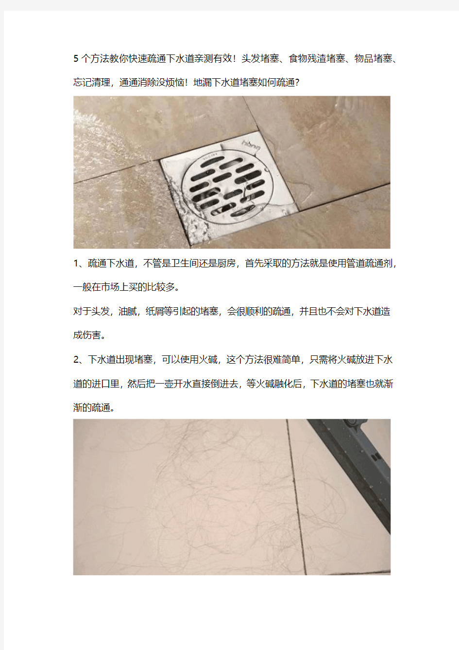 五种常用下水道堵塞疏通技巧(建议收藏)