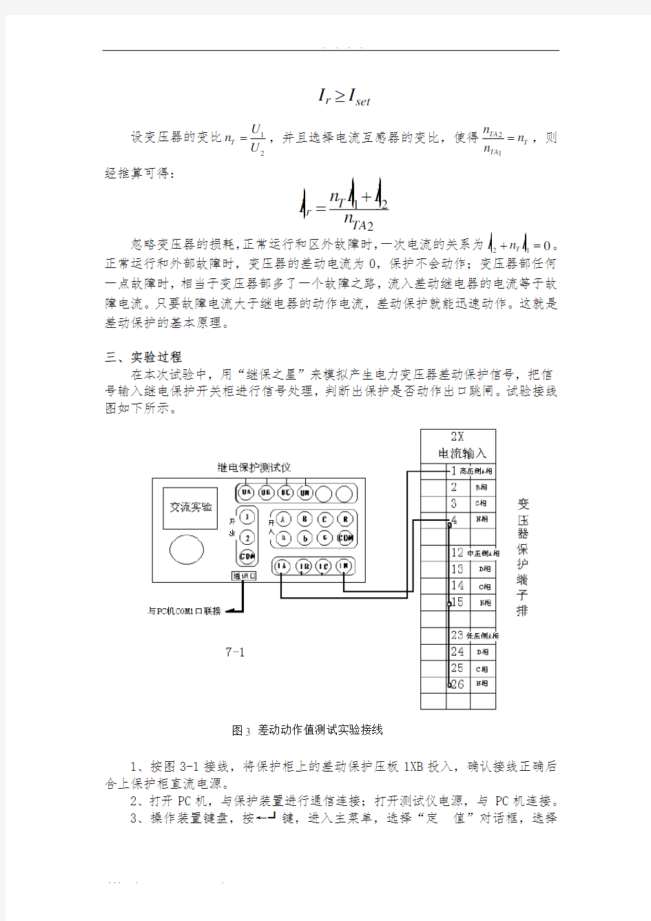 微机保护实验报告