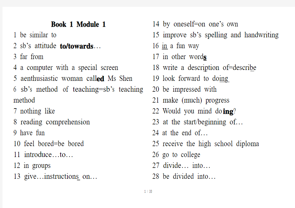 外研新版高一英语必修一Module-1-6-知识点总结