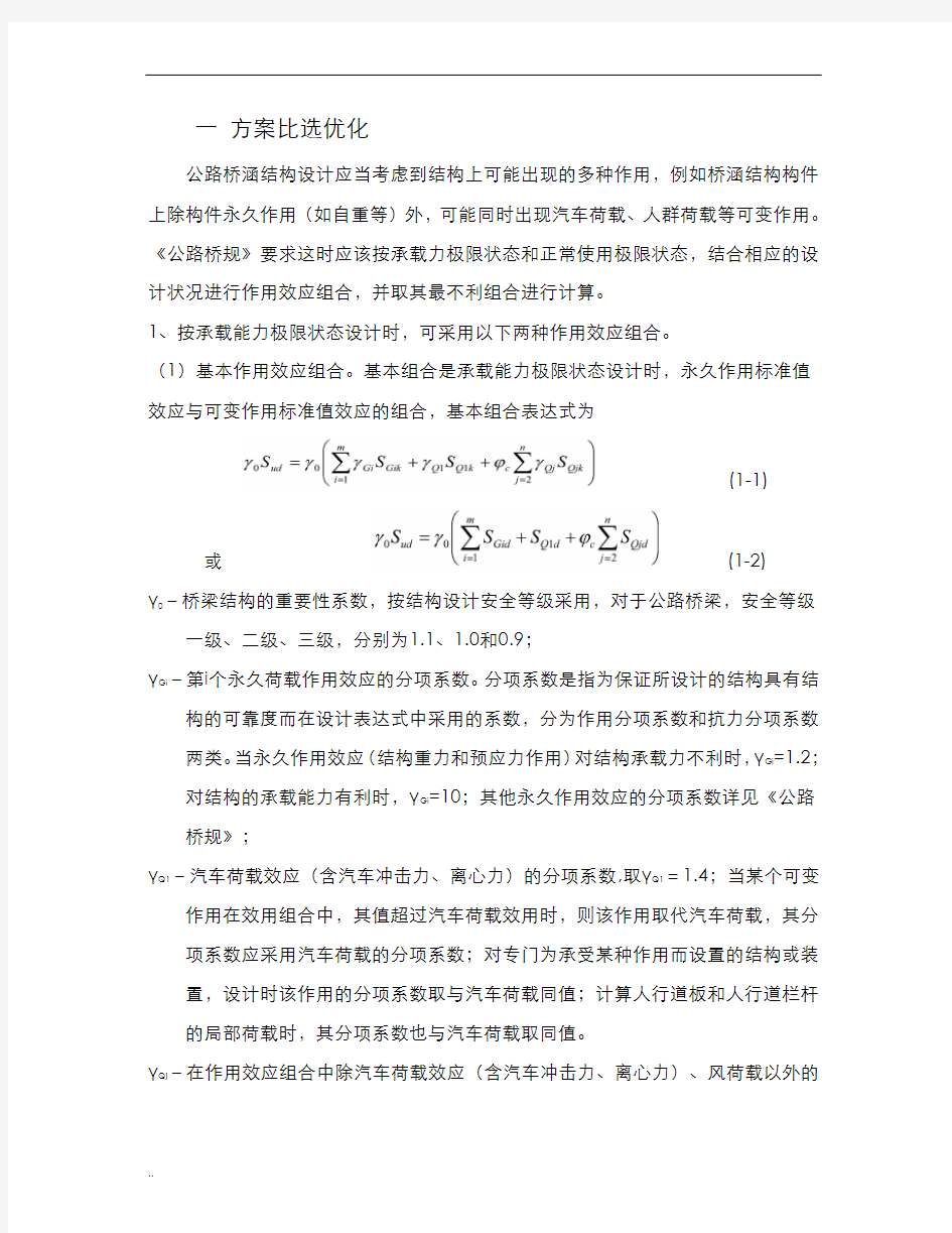 桥梁桩基础设计计算部分