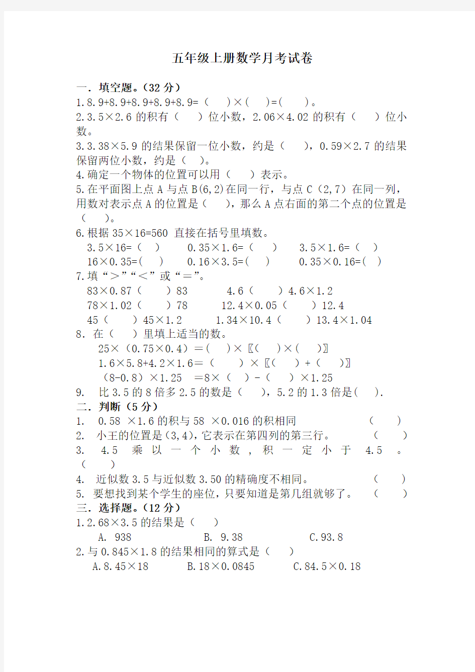 五年级上册数学月考试卷