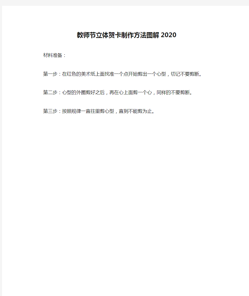 教师节立体贺卡制作方法图解2020