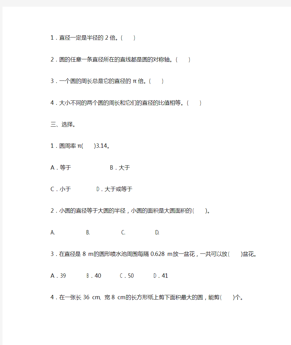 人教版六年级上册数学第五单元