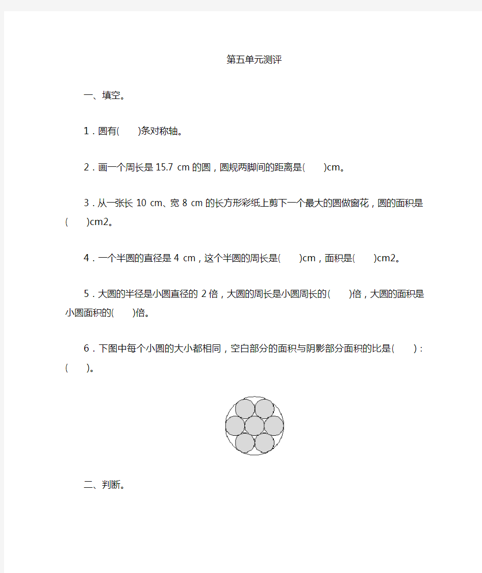 人教版六年级上册数学第五单元