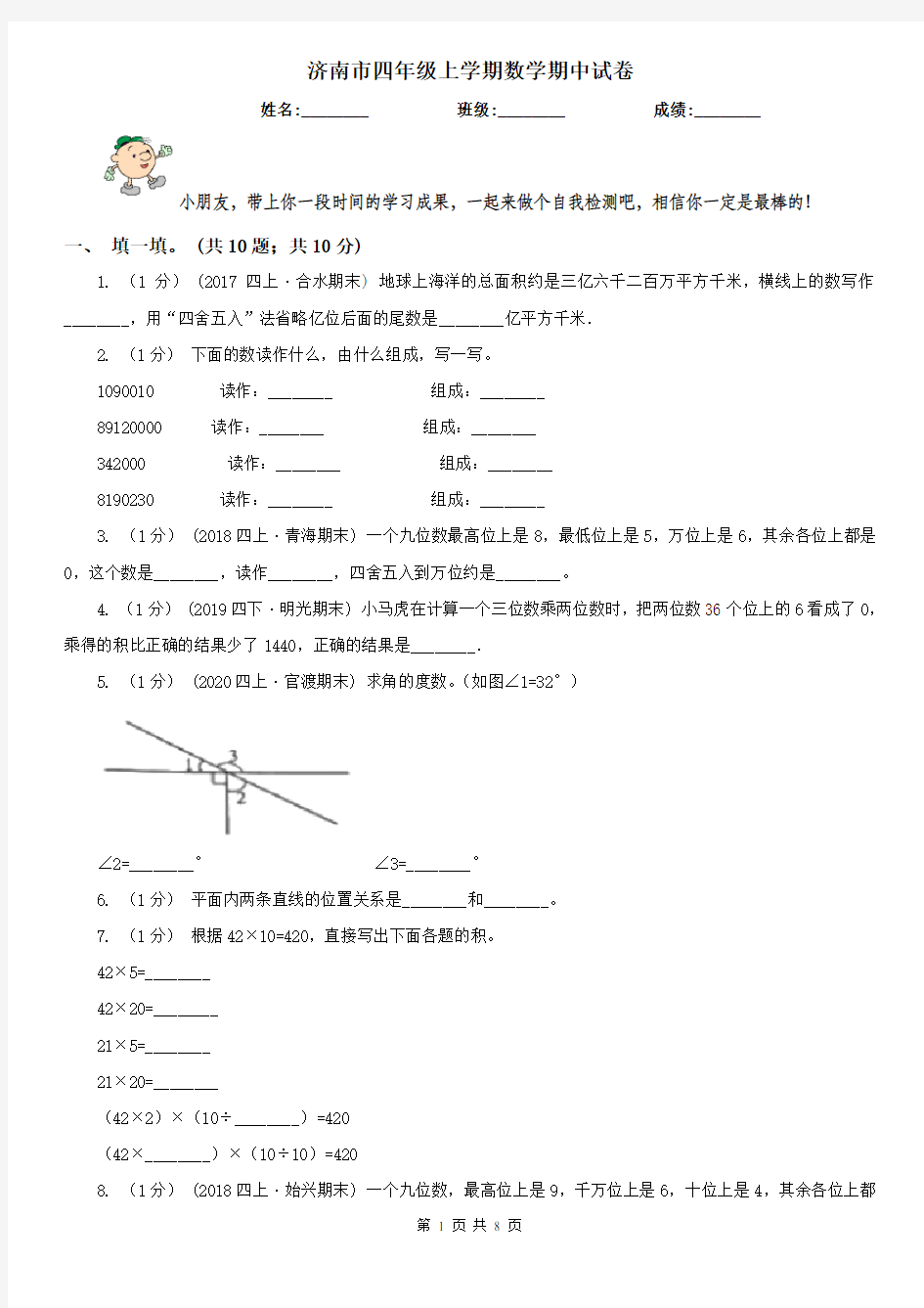 济南市四年级上学期数学期中试卷(测试)