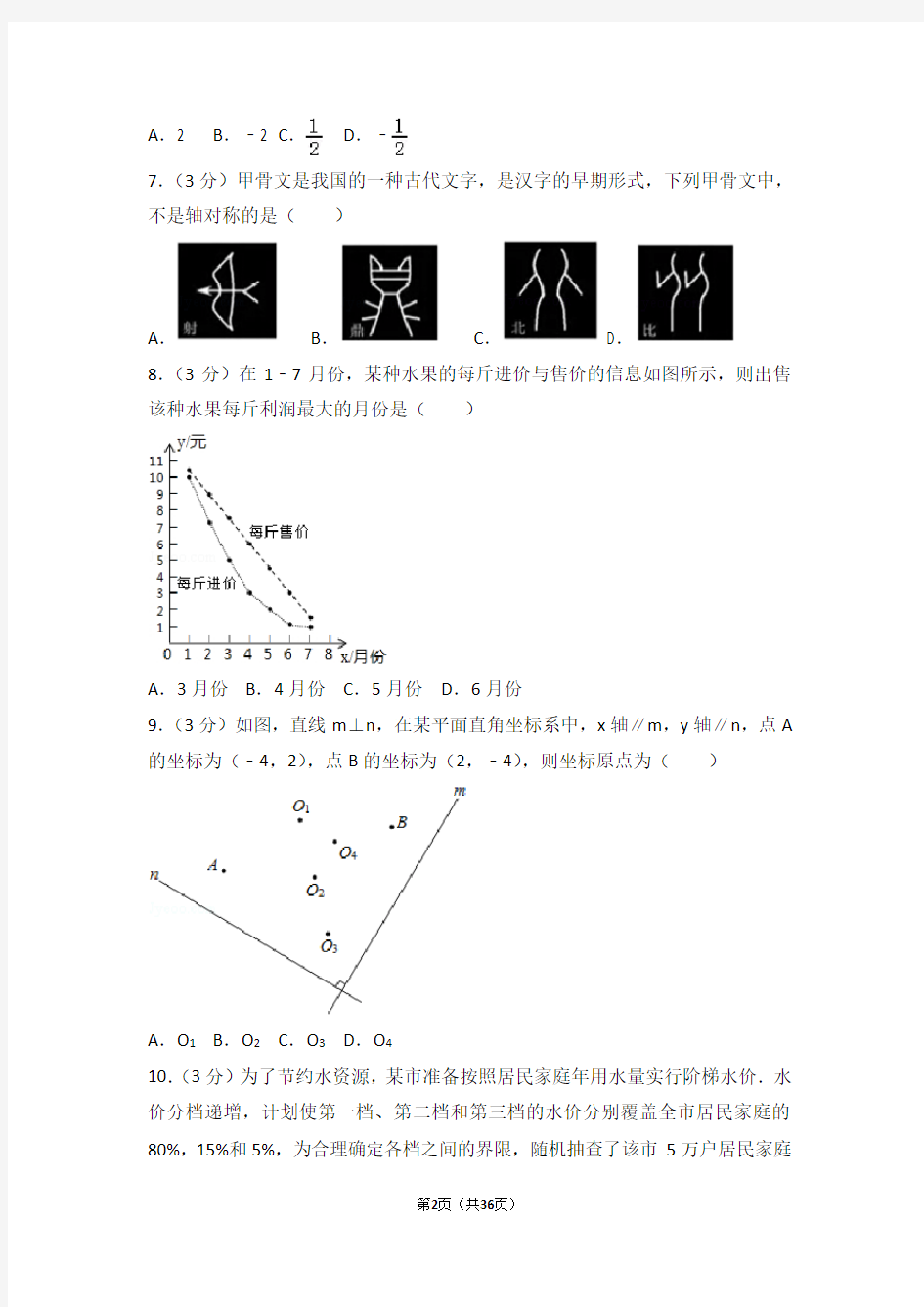 2016年北京市中考数学试卷(含答案解析)