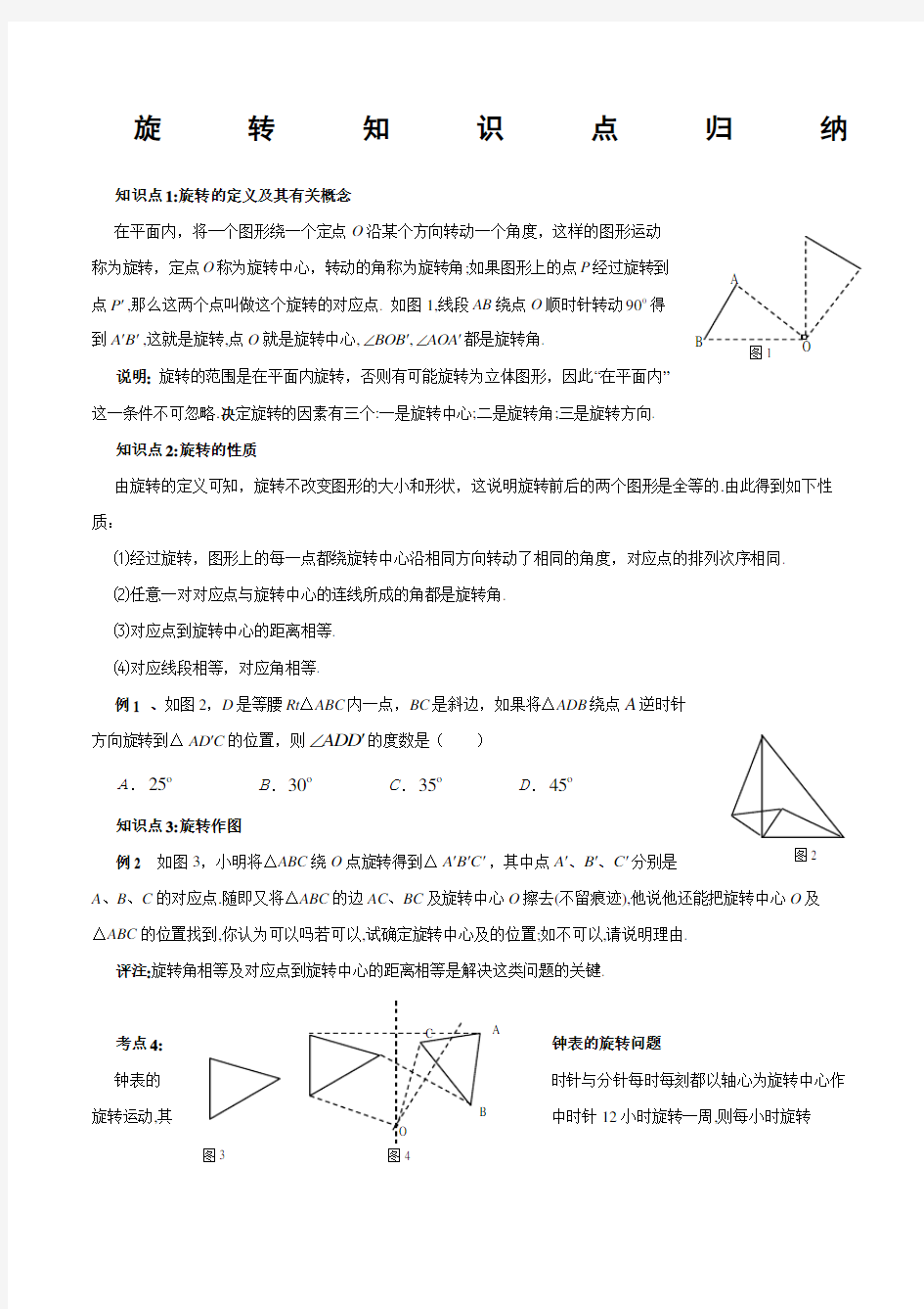 中考数学几何旋转例题