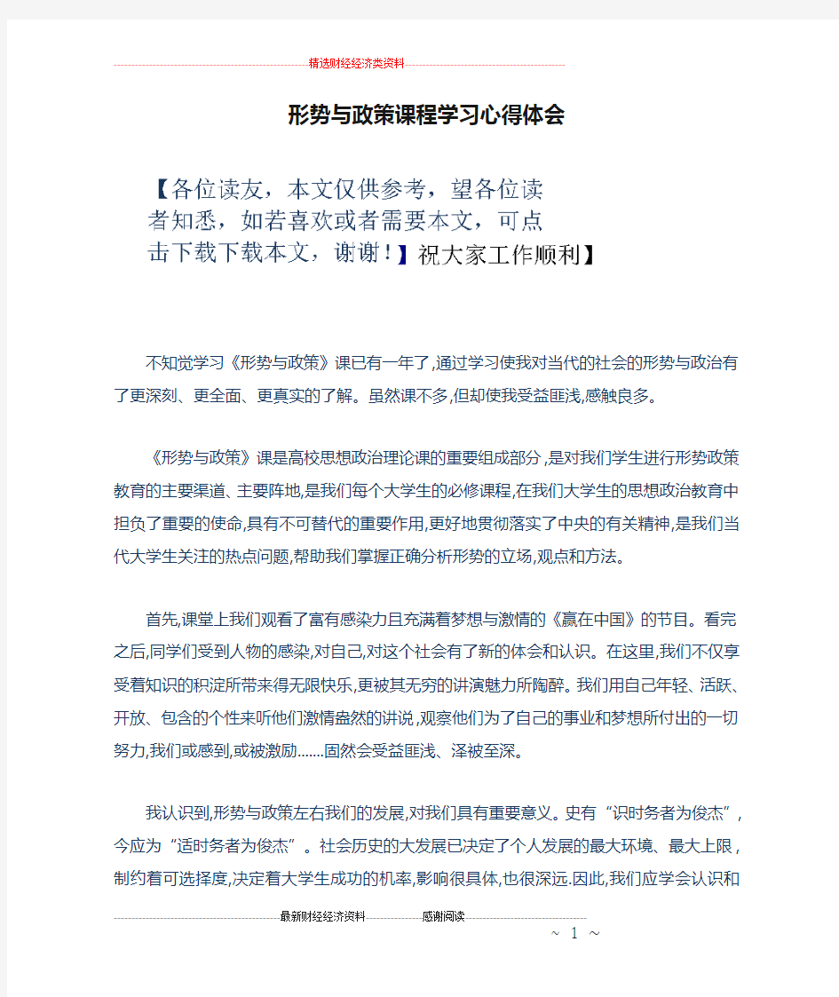 形势与政策课程学习心得体会