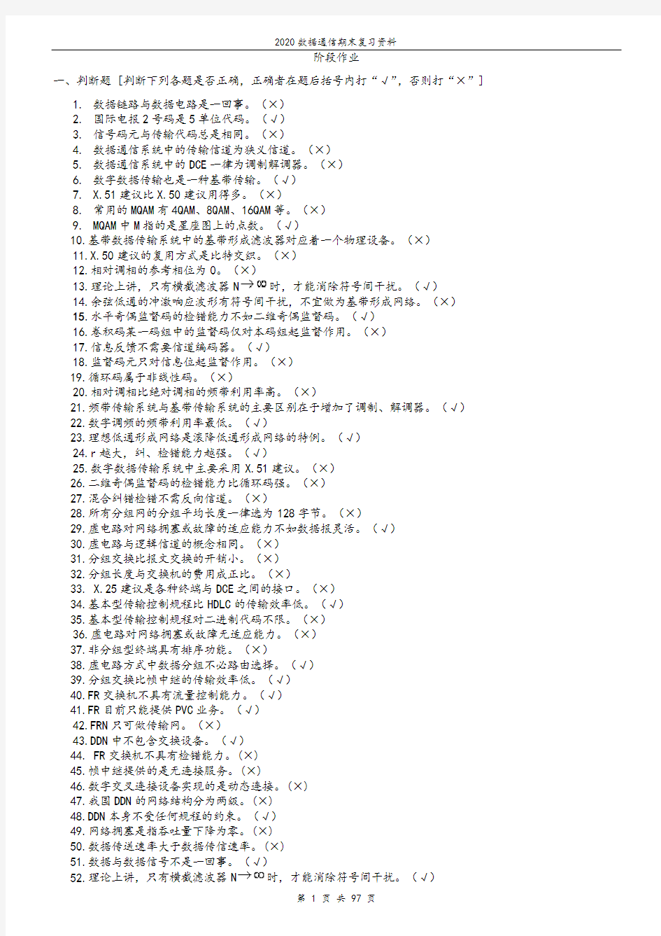 2020北邮-数据通信作业全套题库