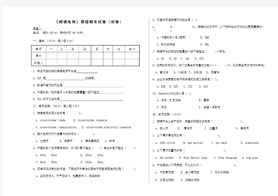 跨境电商考试试卷