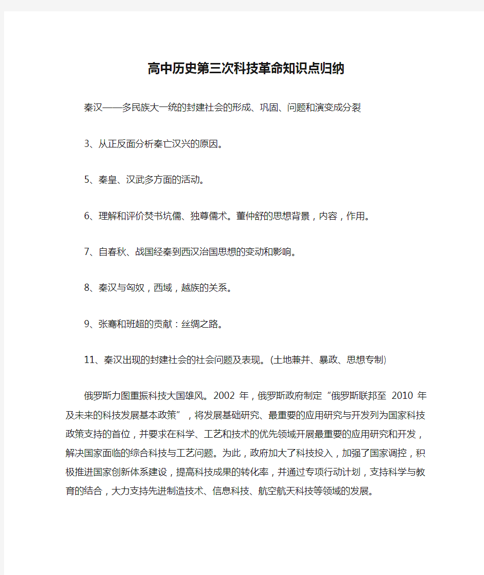 高中历史第三次科技革命知识点归纳