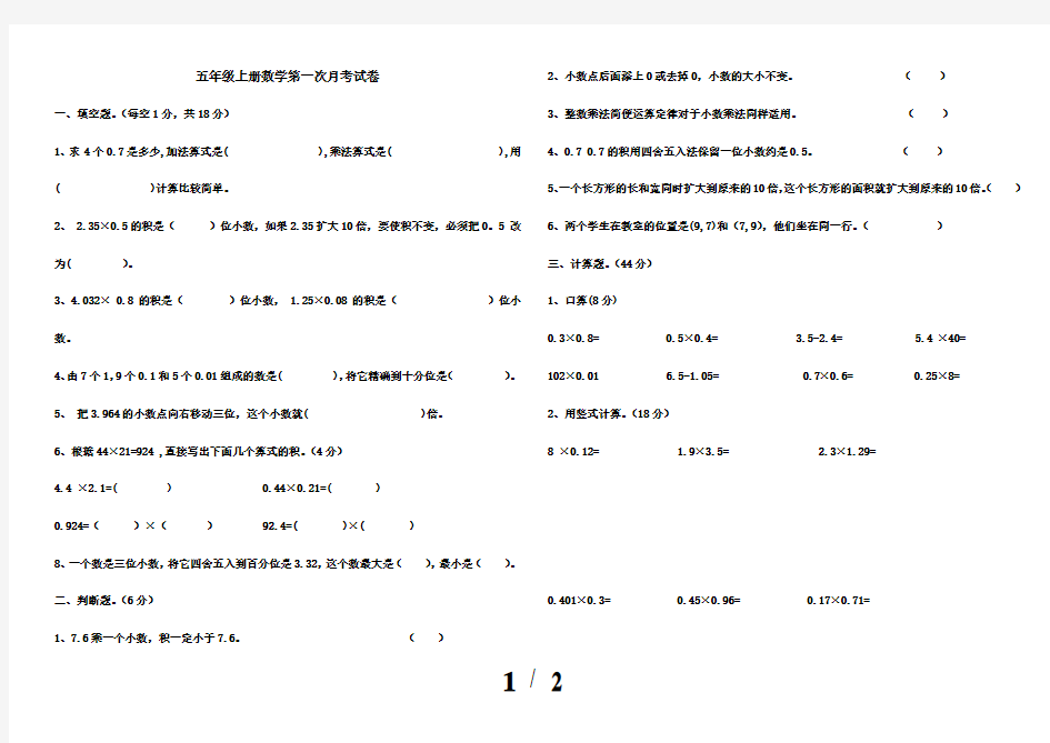 五年级上册数学月考测试卷