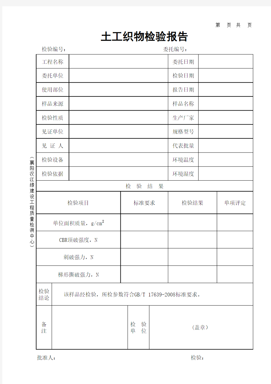 土工布检验报告报告