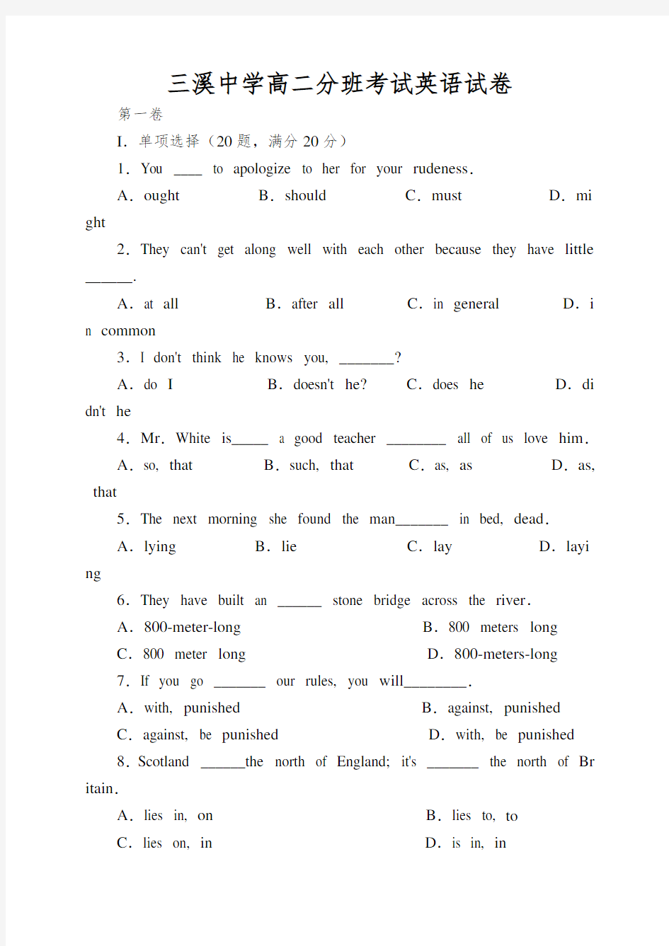 三溪中学高二分班考试英语试卷