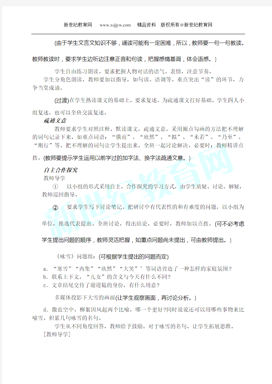 初中语文人教版七年级语文上册教案(全集)