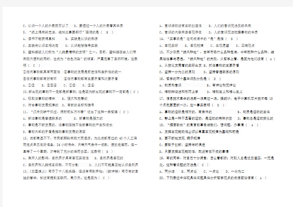 2018--2019学年度第二学期《哲学与人生》期末试卷(含答案)