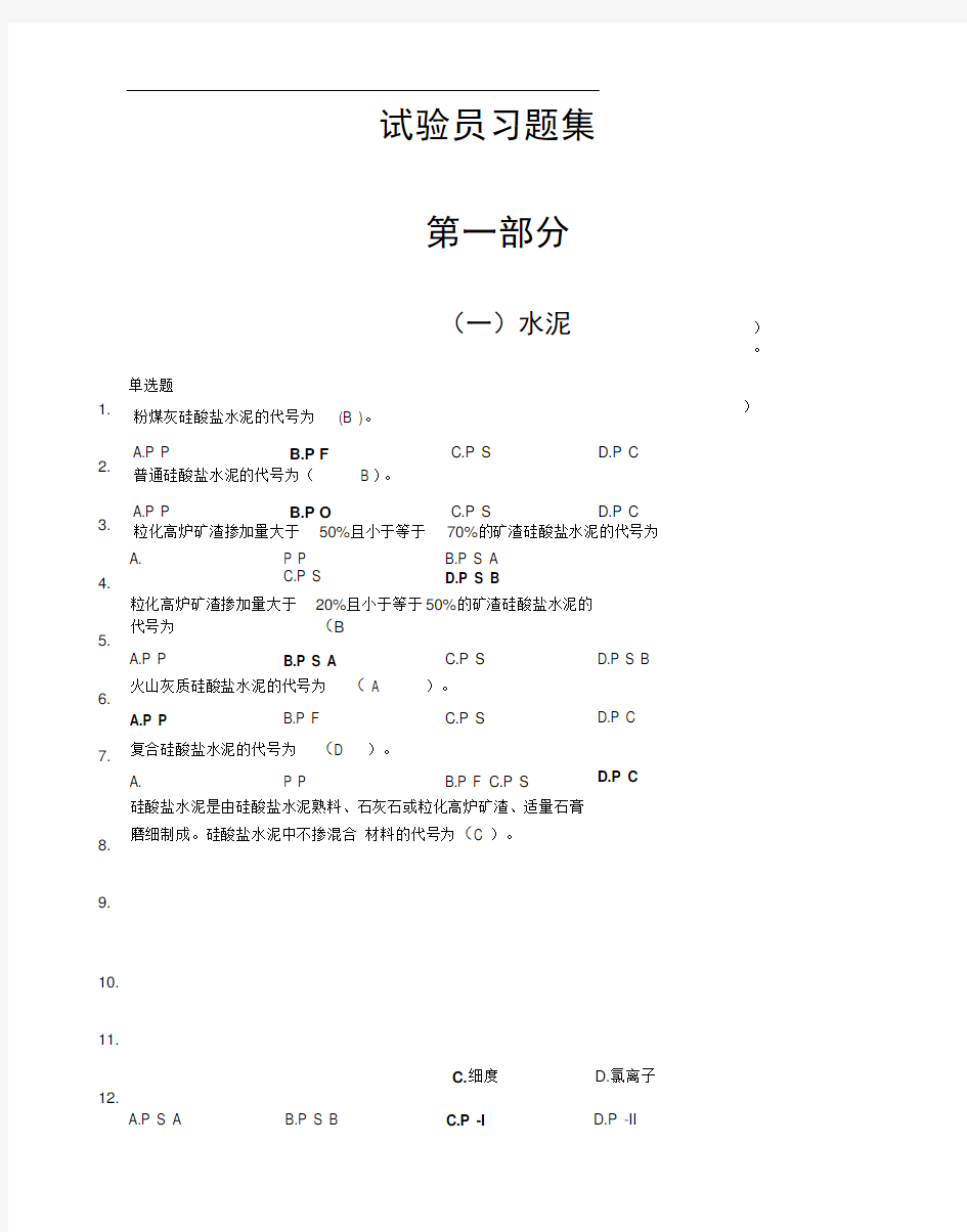 2016年四川省试验员考试试题及答案