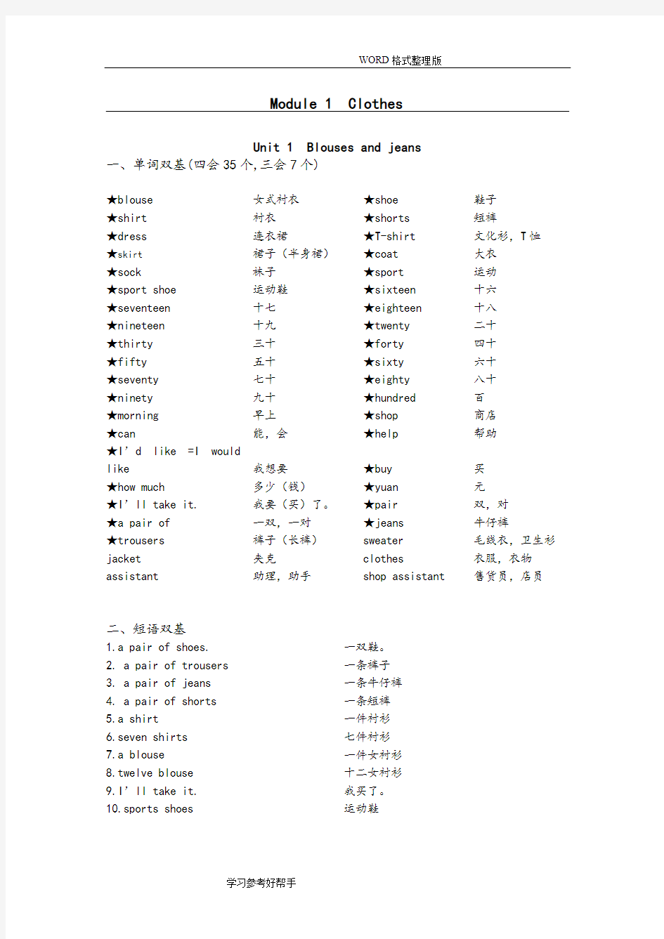 广州版小学英语四年级(上册)每单元要点