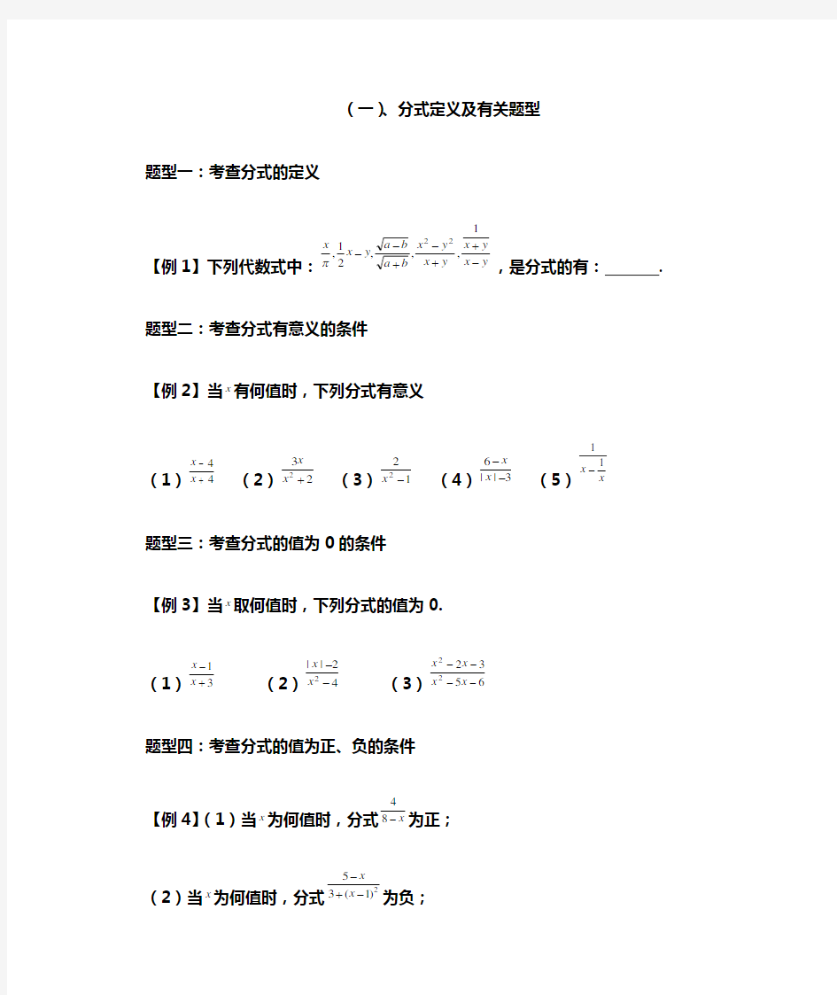 分式的各种题型专项练习