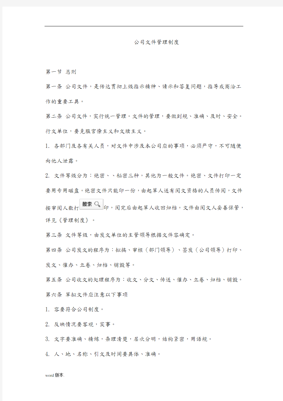 公司文件管理制度