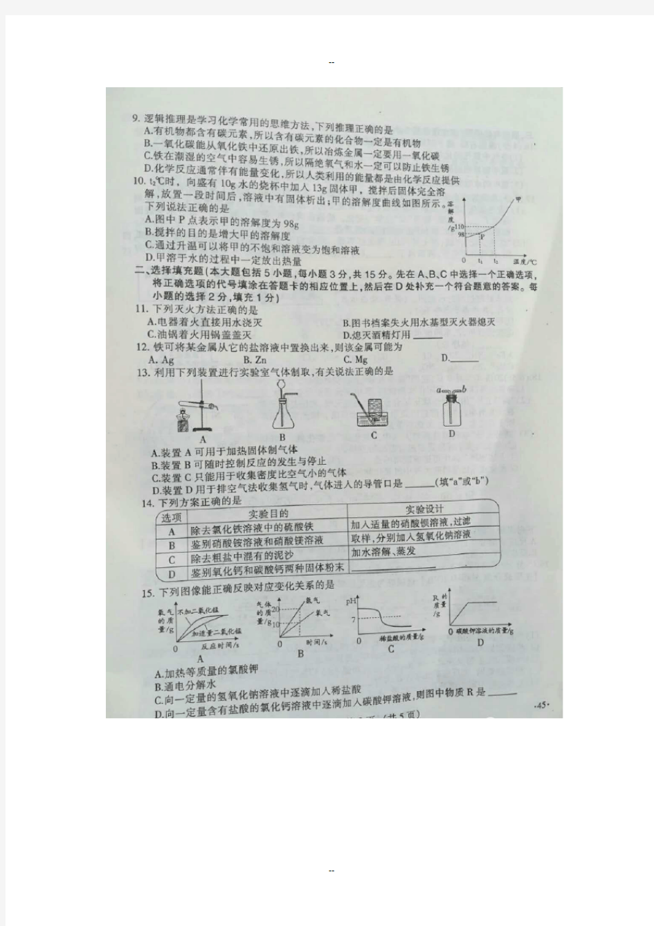 江西省中考化学试题及答案(图片版)
