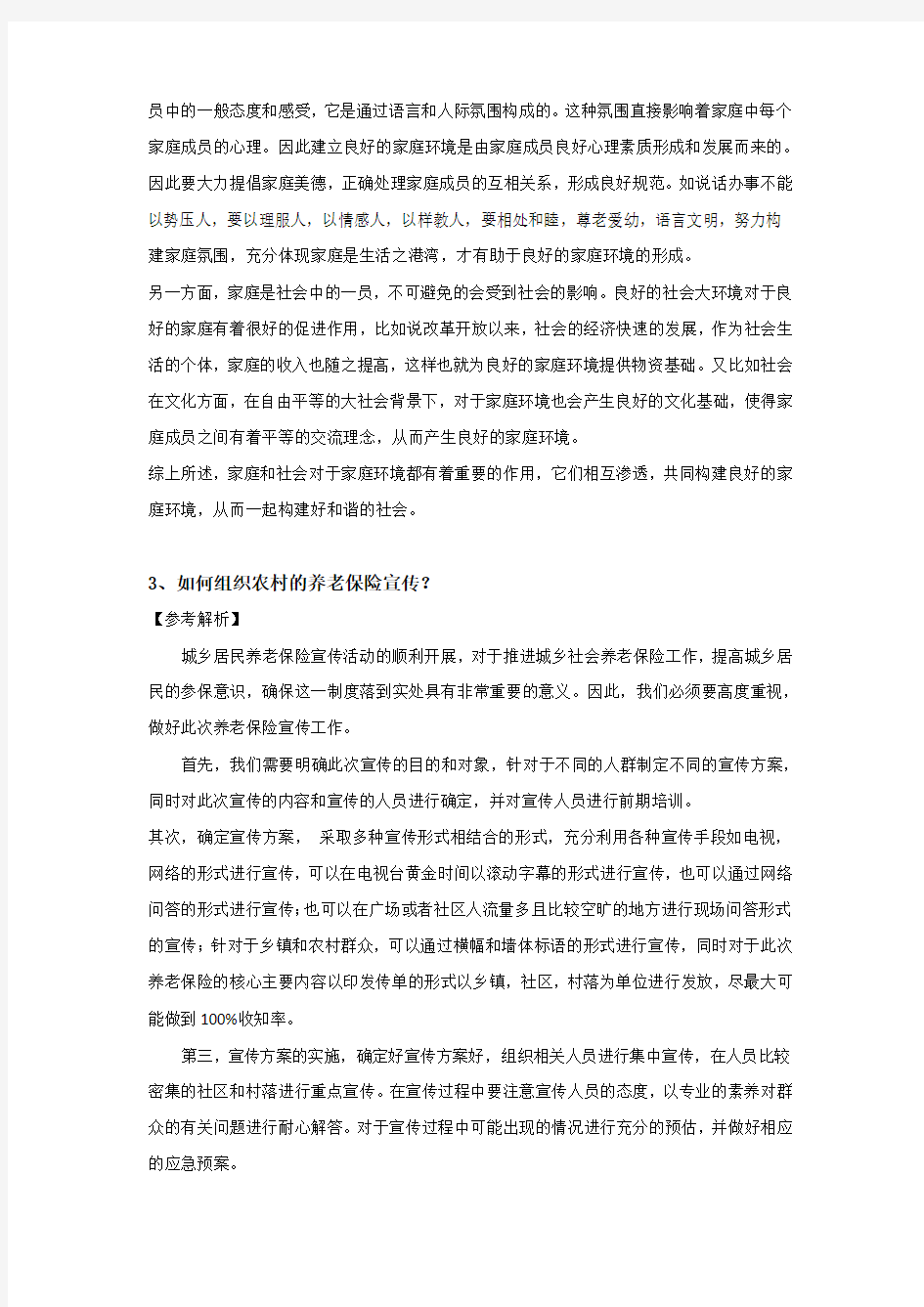 2014年广东省乡镇面试真题解析2