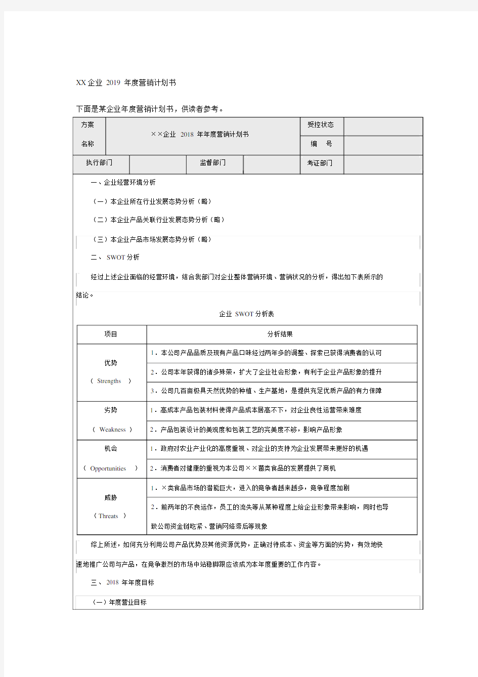 度营销计划规划方案书.docx