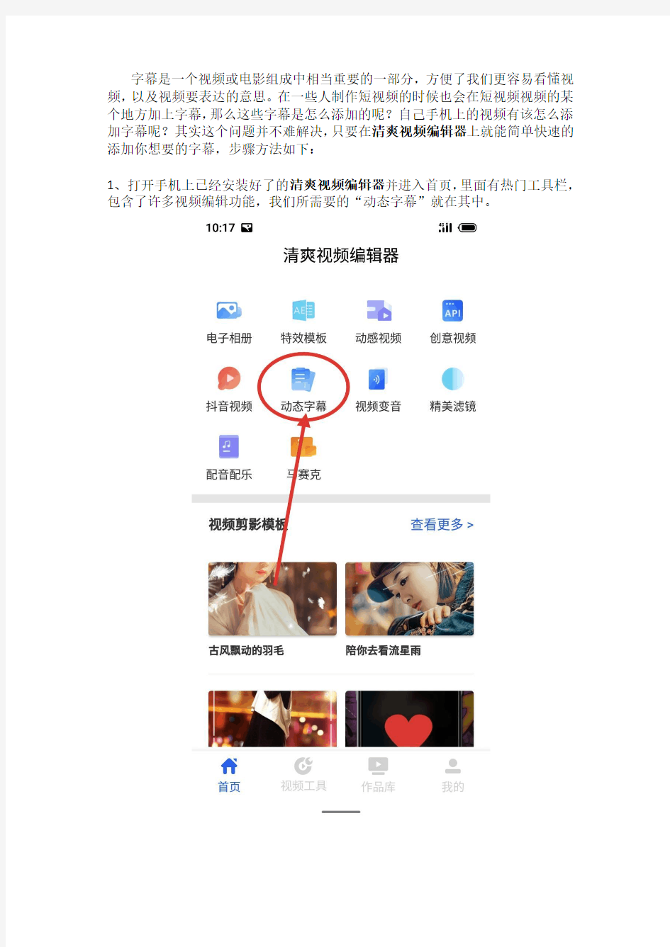 手机视频上添加字幕的方法与步骤