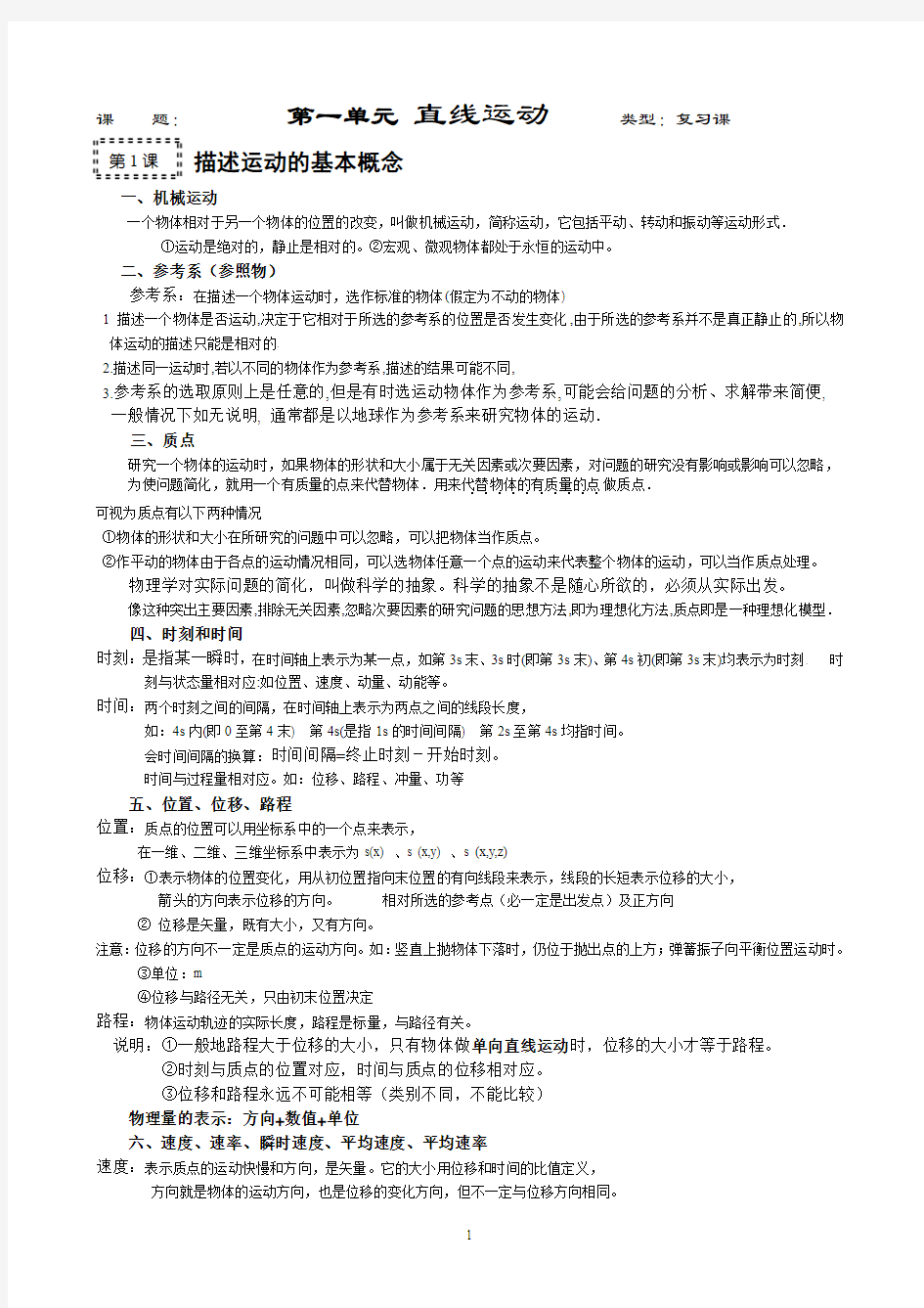 高中物理复习讲义教案全集