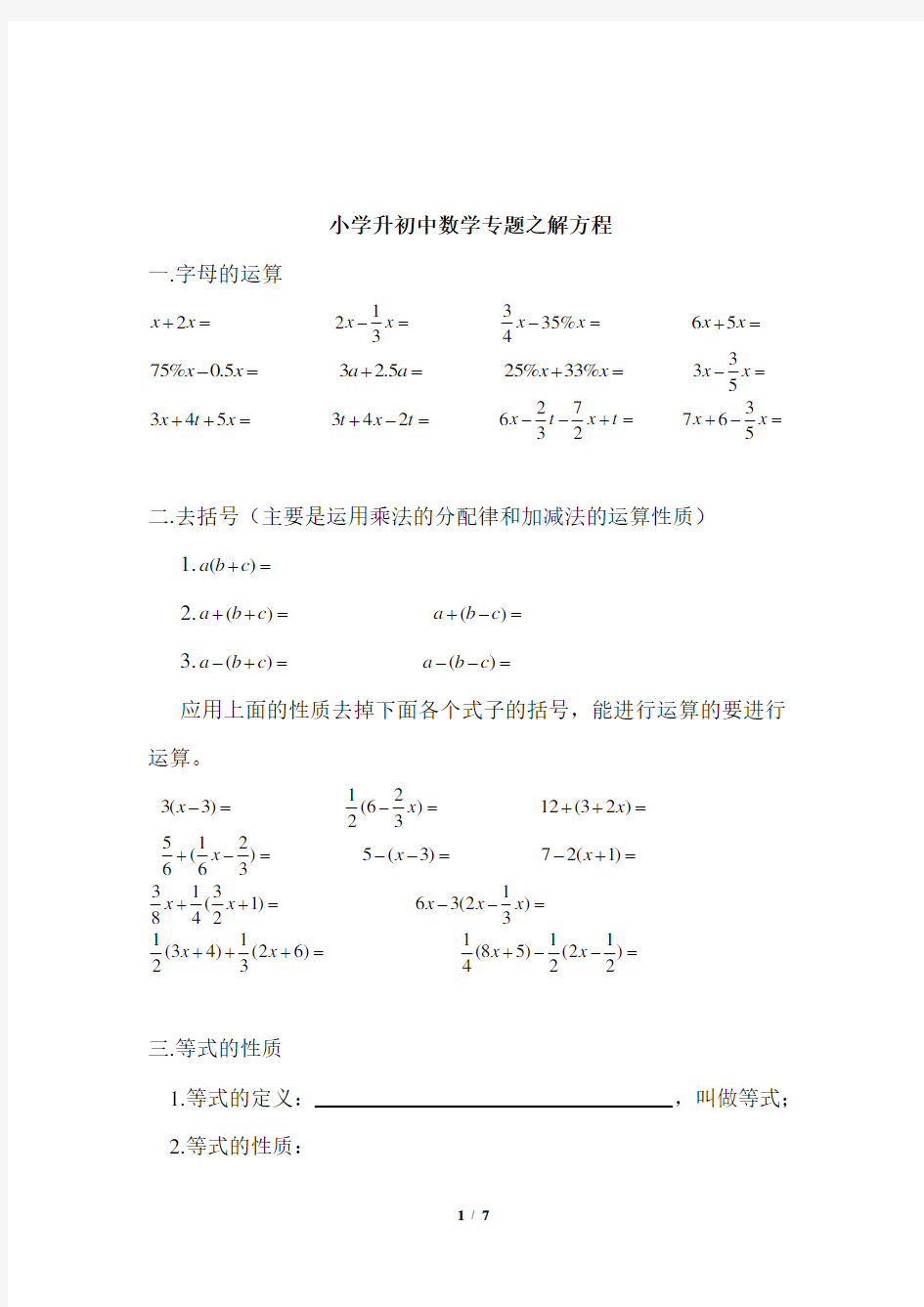 小升初专题解方程练习