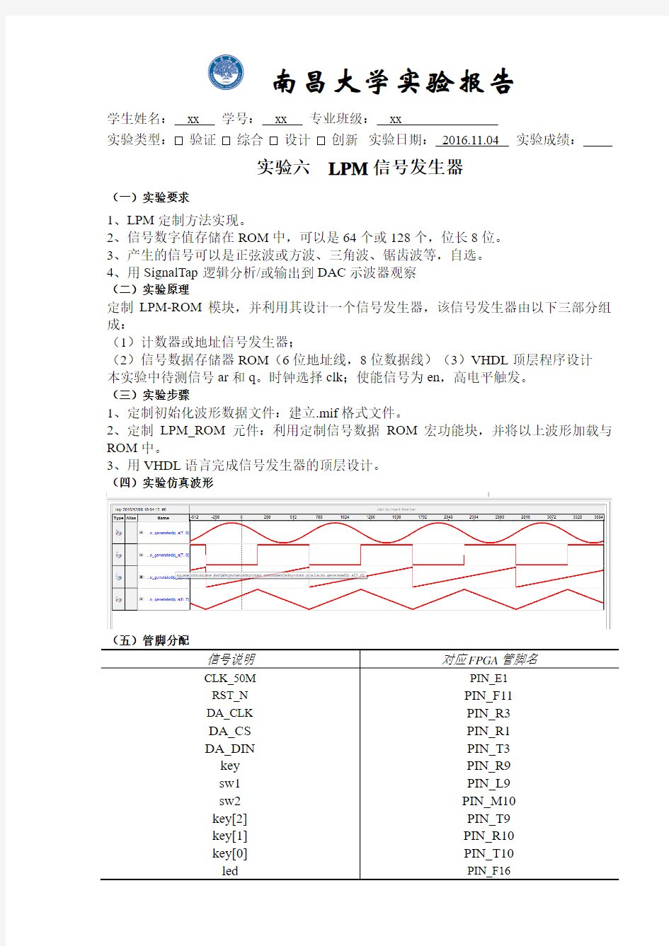 南昌大学 EDA 实验报告  实验六 信号发生器