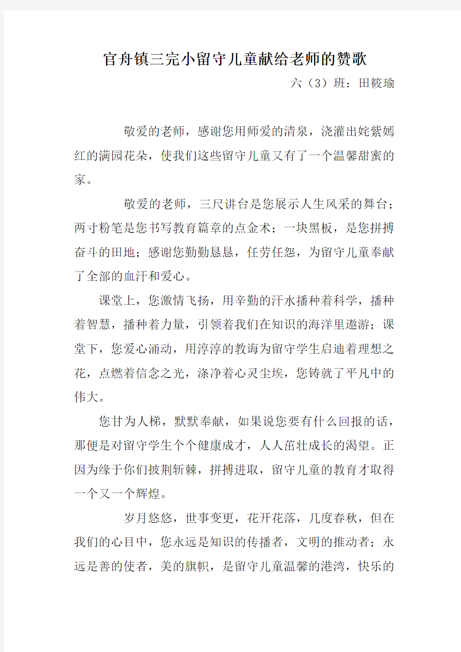 留守儿童献给老师的赞歌