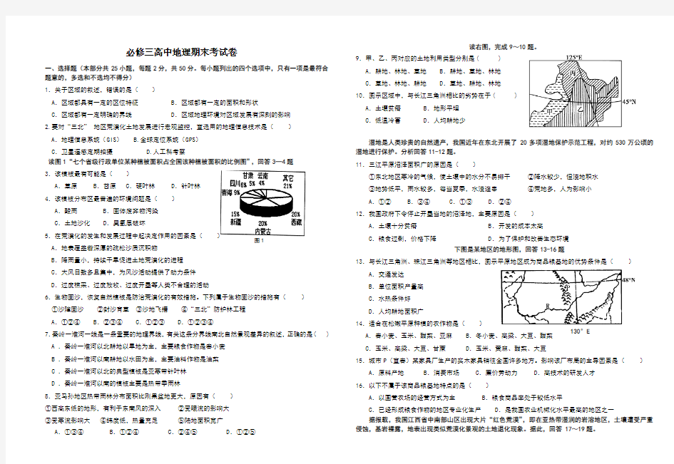 2019年：必修三地理期末试卷及答案