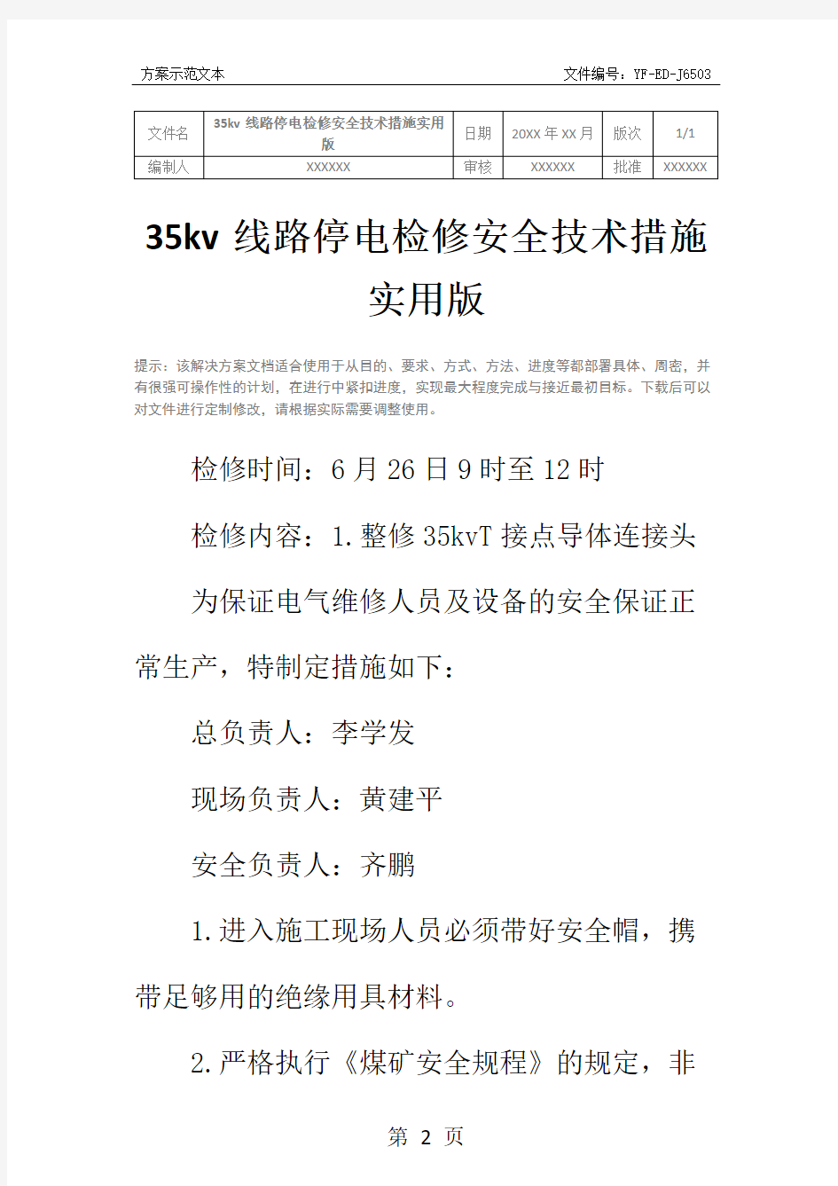 35kv线路停电检修安全技术措施实用版