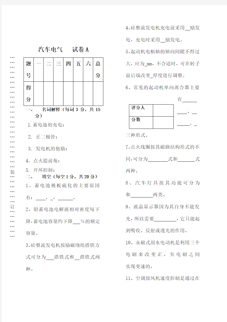 汽车电气试卷及答案