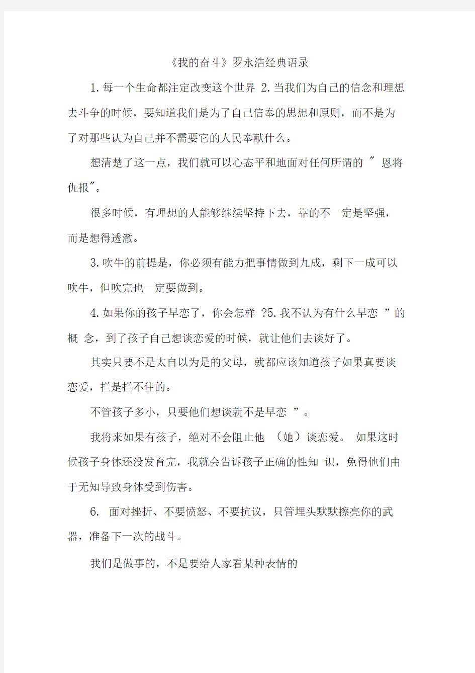 《我的奋斗》罗永浩经典语录