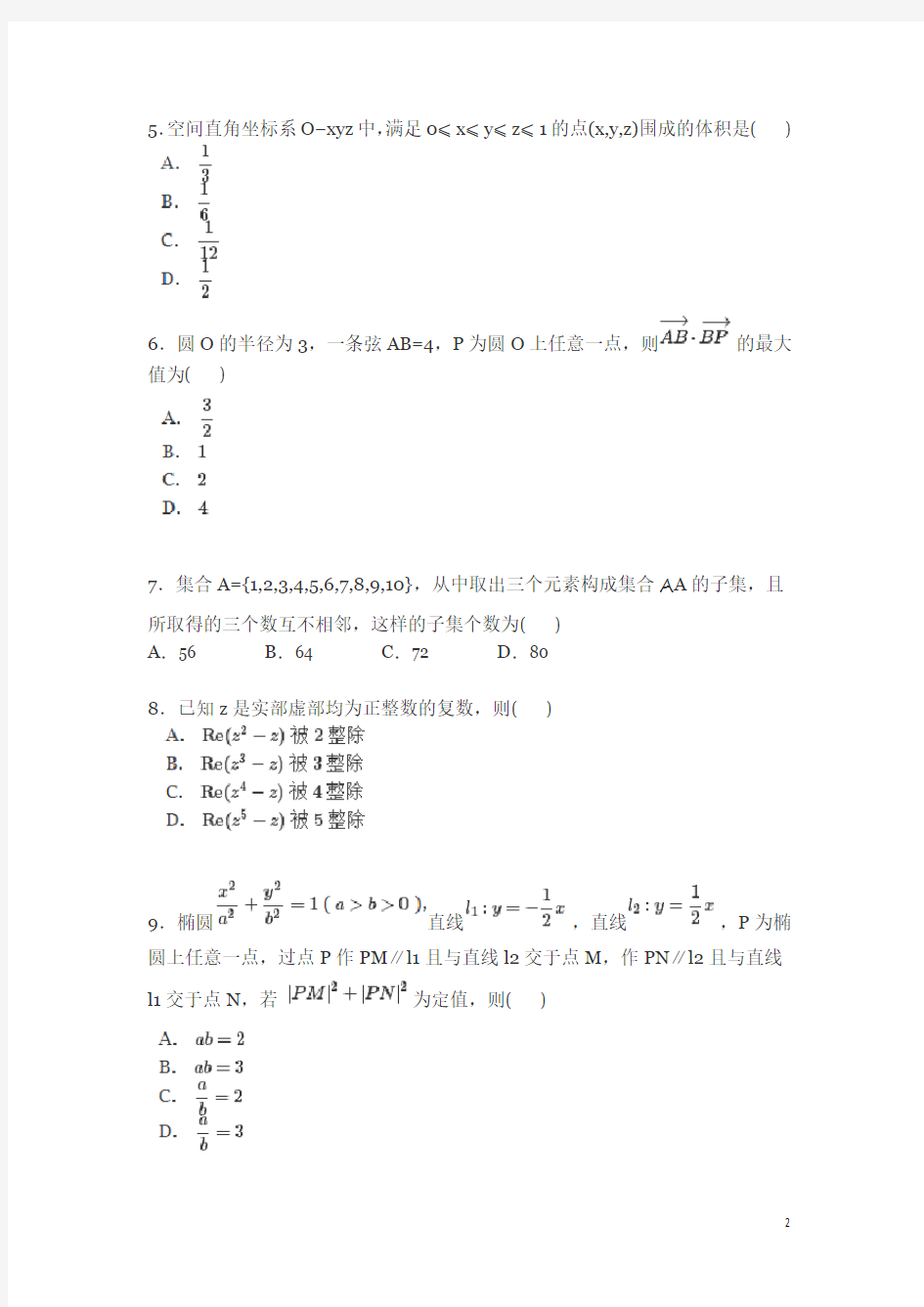 清华大学2017年能力测试题