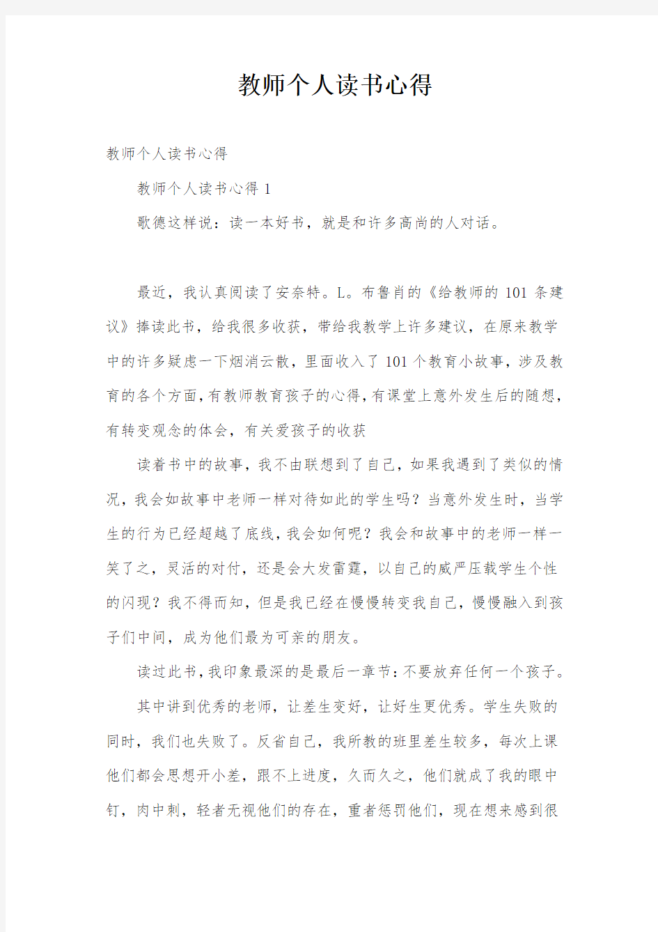 教师个人读书心得