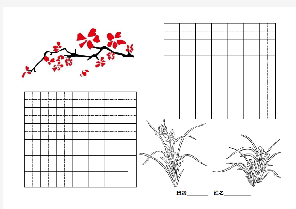 古诗田字格模板