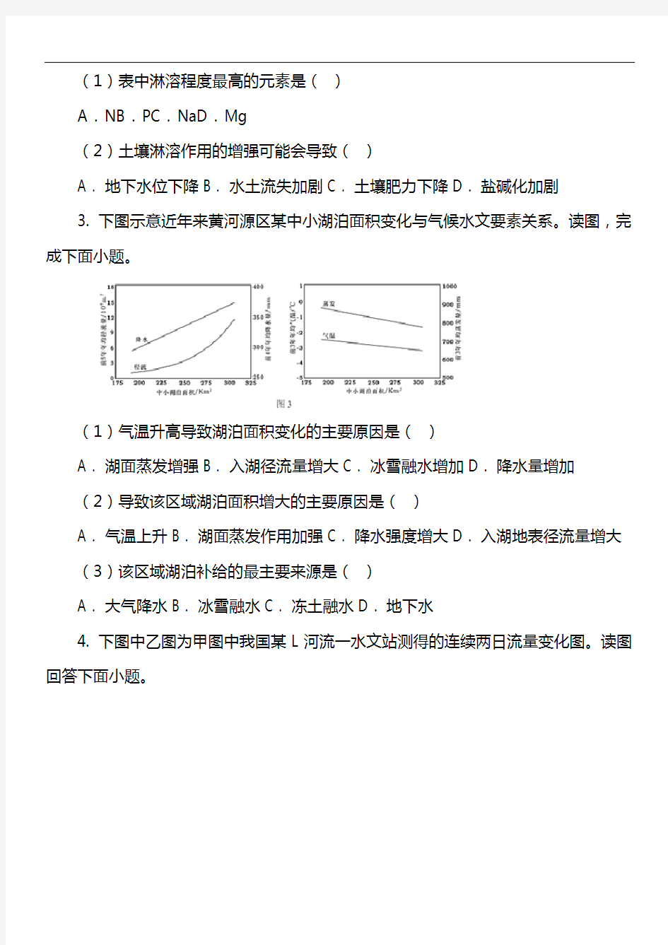 2018届高三上学期地理10月月考试卷真题