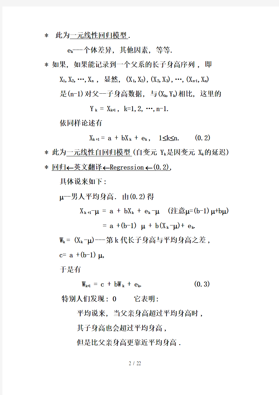 时间序列分析部分讲义中国科学研究院安鸿志