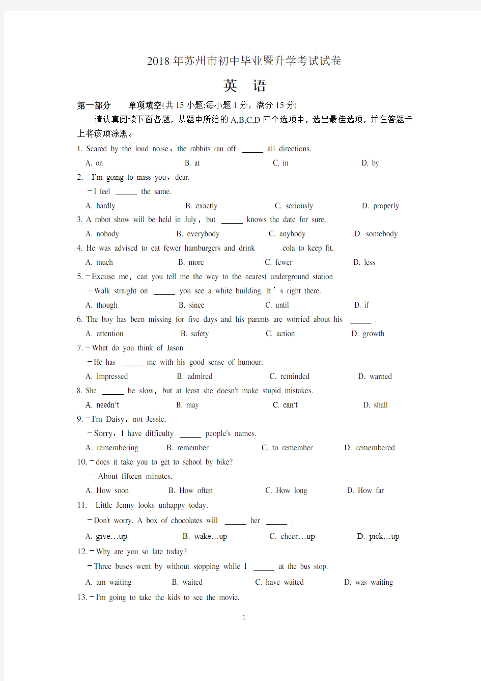 2018年江苏省苏州市中考英语试卷(含答案)