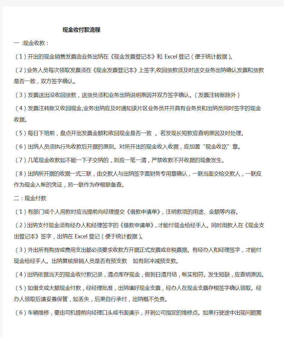 公司现金收付流程