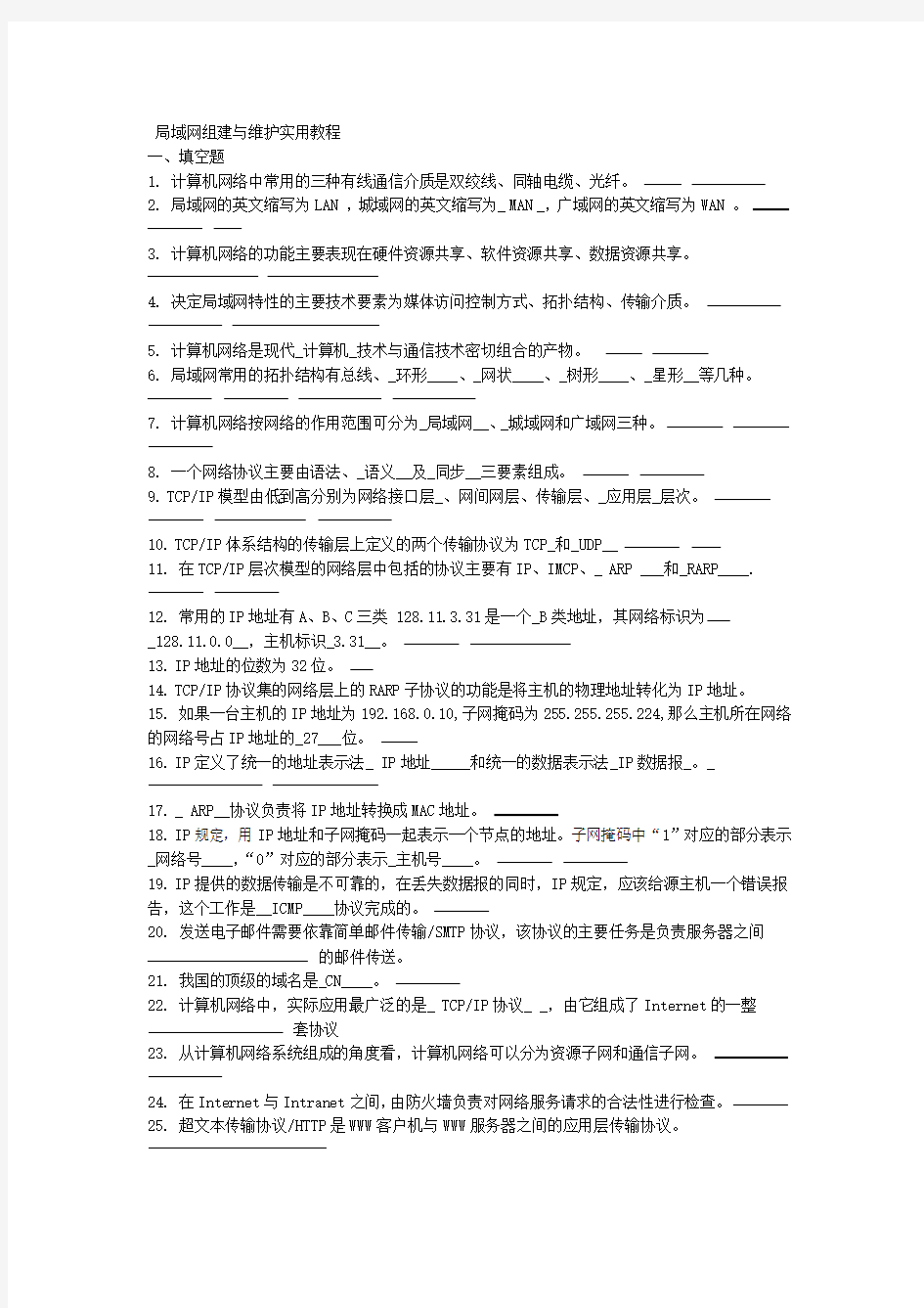 局域网组建与维护教程版