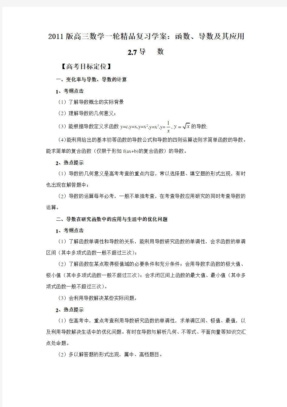 高三数学一轮复习学案修改版