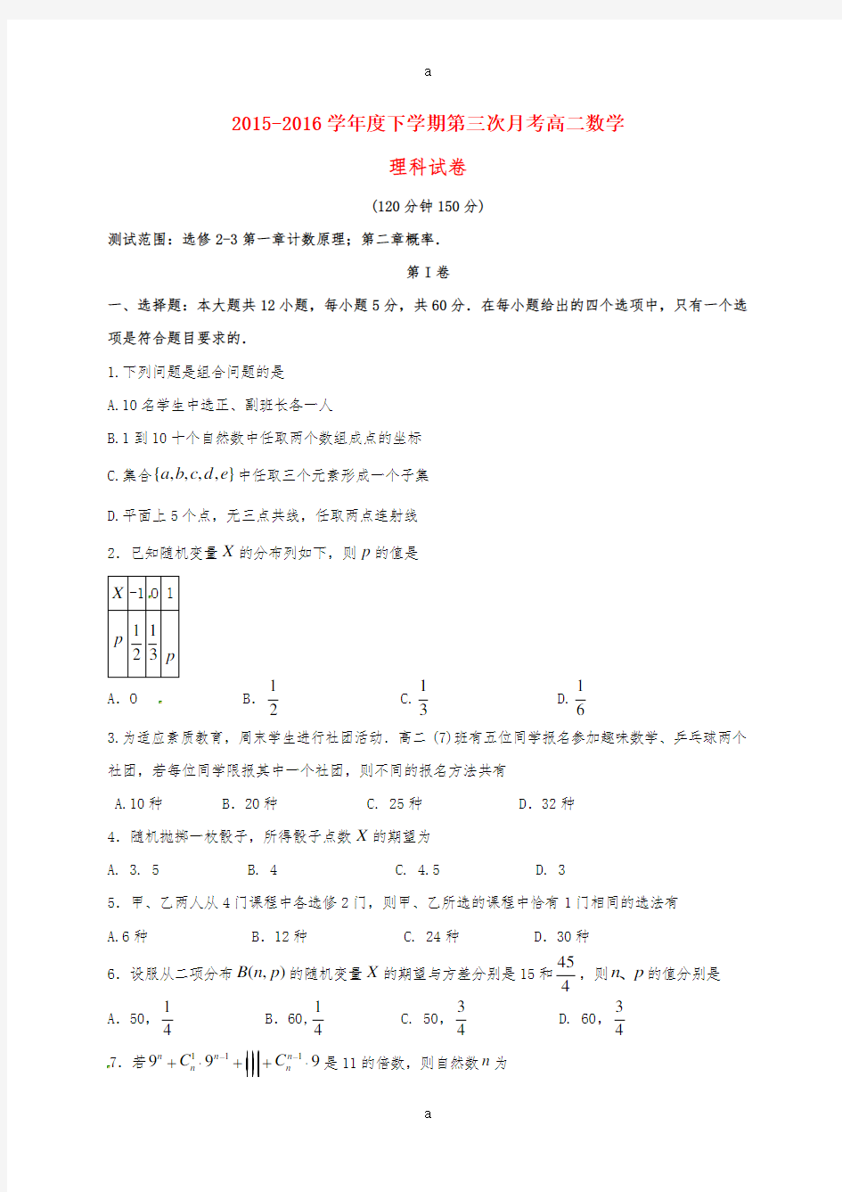 高二数学下学期第三次月考试题 理 (2)