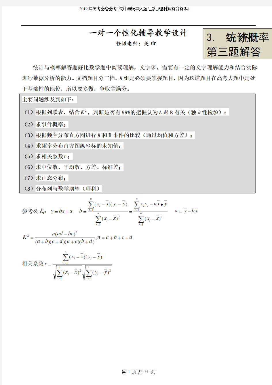 2019年高考必备必考-统计与概率大题汇总_(理科解答含答案)