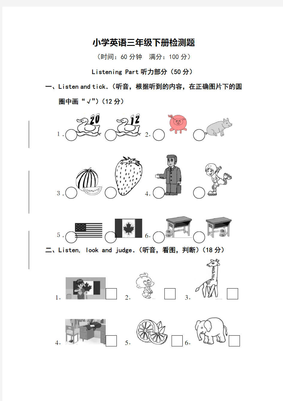 三年级英语下册期末试卷有答案